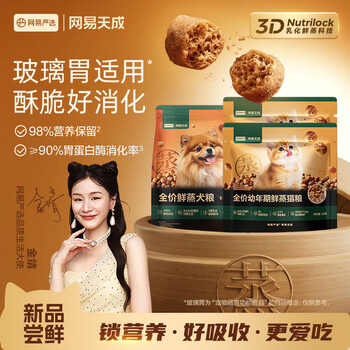 网易严选全价鲜蒸幼猫粮 高鲜肉酥脆主粮乳化助消化强免疫50g*2 试吃试用