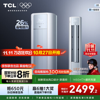 TCL空调 新一级能效 真省电SE柜机 节能空调冷暖 客厅立式大风量圆柱型家用空调 以旧换新国家补贴 2匹 一级能效 真省电SE柜机