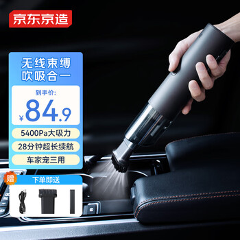 京东京造 车载吸尘器 无线手持 多功能吸嘴