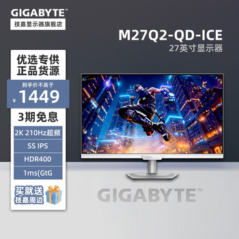 技嘉M27Q2 QD ICE 27寸IPS 2K 200Hz 1ms HDR400 G-SYNC Type-C 电竞显示器 M27Q2 QD ICE