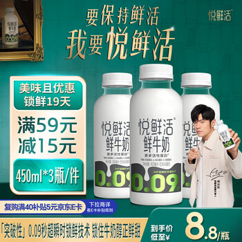 悦鲜活鲜牛奶 原生高钙鲜奶 450ml*3瓶 低温奶巴氏杀菌乳