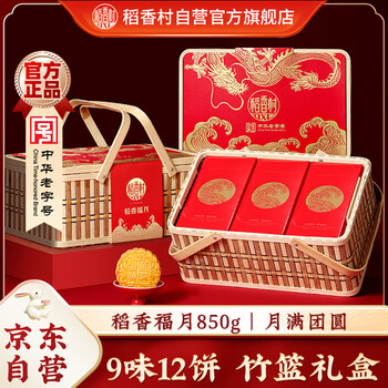 稻香村(DXC)月饼礼盒 中秋月饼稻香福月竹篮礼盒850g