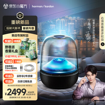 哈曼卡顿 琉璃5代 琉璃4代升级款 家用音响 蓝牙音箱 桌面音箱 影院音响居家艺术 教师节礼物 音乐琉璃五代