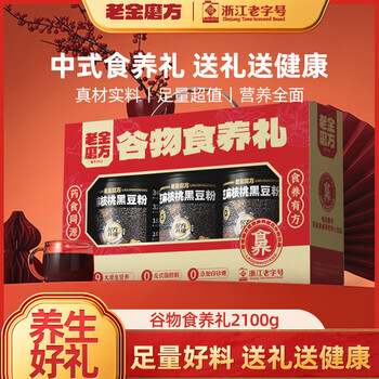 老金磨方谷物食养礼黑芝麻糊2100g核桃黑豆粉中秋节礼盒礼品礼盒送长辈