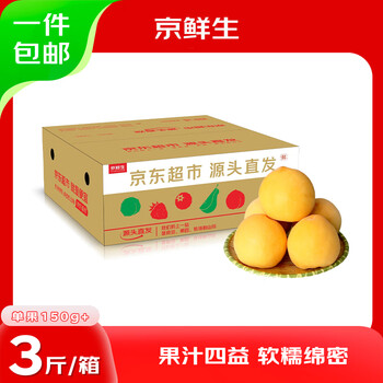 京鲜生 山东蒙阴锦绣黄毛桃 净重3斤 单果150g+ 新鲜水果源头直发 包邮