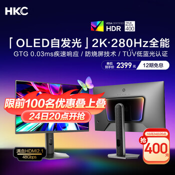 HKC GS27QTS 26.5英寸QD-OLED显示器（2K、280Hz、99%DCI-P3、HDR400）