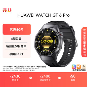 HUAWEI WATCH GT 6 Pro曜石黑46mm华为智能手表全新骑行体验21天超长续航蓝宝石玻璃&钛合金GT5Pro升级