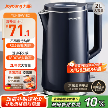 九阳 家用电水壶 2L