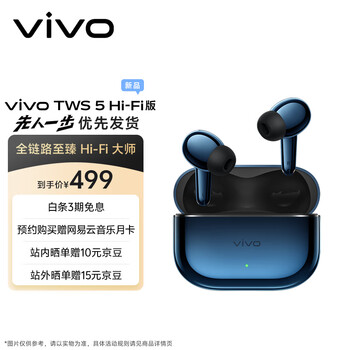 vivo TWS 5 Hi-Fi版 深海蓝 全链路至臻Hi-Fi大师 60dB深海智慧降噪 跨生态无缝三连接 蓝牙耳机