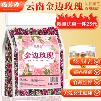 福茗源 玫瑰花茶250g云南金边玫瑰干玫瑰花女人泡茶泡水喝养生茶