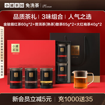 小罐茶园·福满山河金骏眉茶大红袍茶普洱共6罐330g茶叶礼盒 小罐茶出品