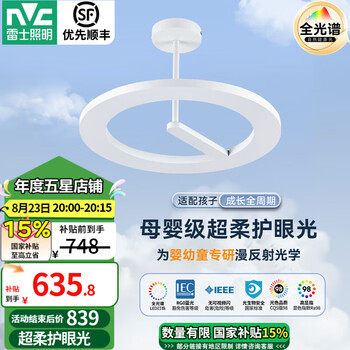 国家补贴：雷士照明 婴儿光天使环 母婴灯 全光谱吸顶灯 儿童房漫反射灯具 90W普瑞灯珠