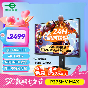 泰坦军团27英寸 2304分区 MiniLED 4K170Hz双模340Hz DyDs技术 HDR1400 Type-C 90W 电竞显示器P275MV MAX