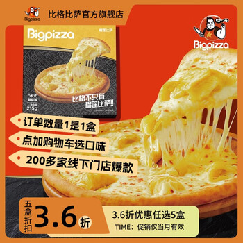 比格比萨榴莲披萨西式烘焙儿童早餐半成品空气炸锅加热即食一人食匹萨 (圆形)榴莲7英寸215g