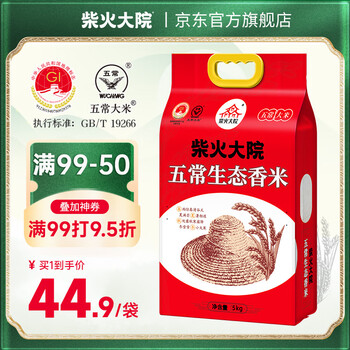 柴火大院 五常生态香米5kg 五常大米10斤(团购送礼 ) 【单袋包邮】 5kg*1袋