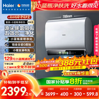 PLUS会员、国家补贴：海尔 Haier EC6003HD-BK5KAU1 电热水器 60L
