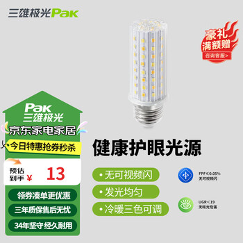 三雄极光 星玉 E14螺口LED灯泡 9W 双色光