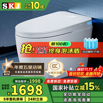 水可节 SKJ 全自动一体机坐便器-S601 版