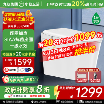 九牧（JOMOO）智能马桶小牧卫浴轻智能除臭抗菌带水箱一体式坐便器 S5-8900 脚感冲水+带水箱1级水效 305/300mm 【290-390以内选择】