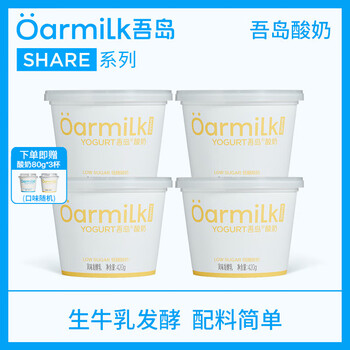 OarmiLk【限时加赠】吾岛酸奶0乳糖低糖蜜桃草莓多口味低温酸奶发酵乳 【4桶】420g低糖酸奶