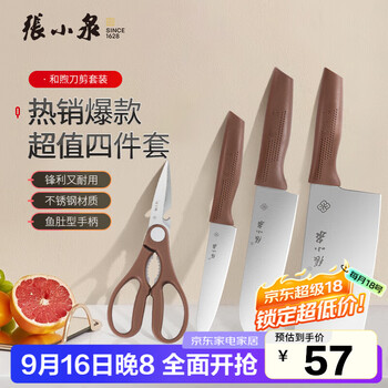 張小泉 和煦菜刀四件套