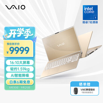 VAIO F16 大屏笔记本电脑 16英寸 英特尔酷睿 Win11 (Core7-150U 32G 512GB SSD FHD) 博雅金