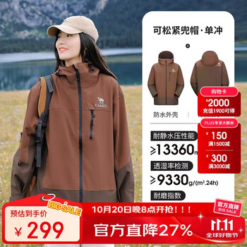 骆驼(CAMEL)【岩野】三防硬壳冲锋衣男女同款拼色外套防风防水户外登山服8672