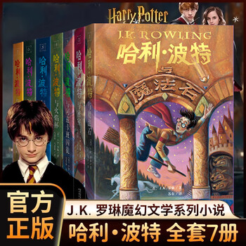 哈利波特全套书】价格_哈利波特全套书图片- 京东