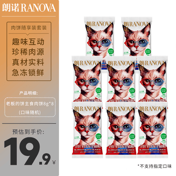 朗诺老板的饼全价主食冻干猫粮成幼猫全价生骨肉饼营养宠物食品冻干 （会员专享）冻干肉饼8g*8袋