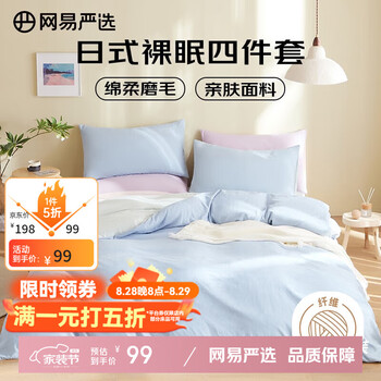 网易严选日式四件套床上用品床单枕套被套被罩简约风酒店亲肤裸睡宿舍学生 【日式简约-磨毛款】蓝绿色 1.8m四件套 床单款 (被套2.2x2.4m)