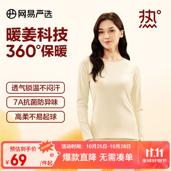 网易严选 热咖302暖姜保暖内衣 230g重磅 7A抗菌 秋衣套装