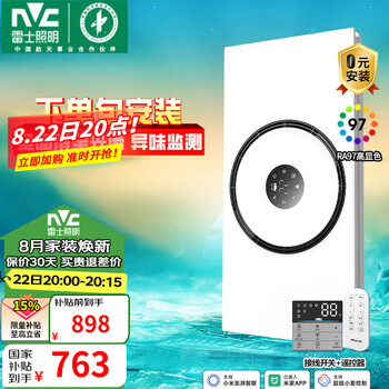 雷士(NVC)智能浴霸暖风照明排气一体浴室集成吊顶卫生间厨房灯 Y415 石墨烯技术 | 30W全屏亮