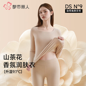COSMO LADY 都市丽人 保暖内衣套装 无痕发热U领加绒加厚秋衣秋裤套装