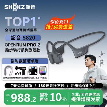 韶音（SHOKZ）【李现同款】OpenRunPro2 S820骨传导耳机无线开放式蓝牙耳机主动降噪防尘抗汗跑步运动耳机长续航 砂石黑-京仓 快至当/次日达