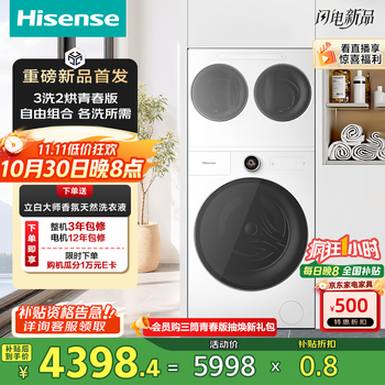 国家补贴:海信 Hisense 棉花糖Ultra WF100E6Q-1+WV20W 分区热泵洗烘套装