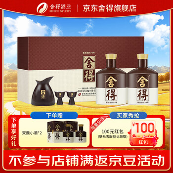 舍得 品味舍得 52度 浓香型白酒 600mL*2瓶 礼盒装（赠双鼎小酒*2）