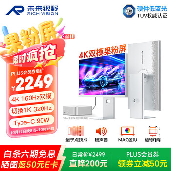 未来视野 RICH VISION 27英寸4K160Hz双模320Hz显示器 RS200pro