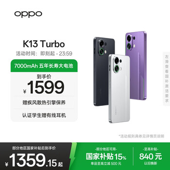 OPPO K13 Turbo手机