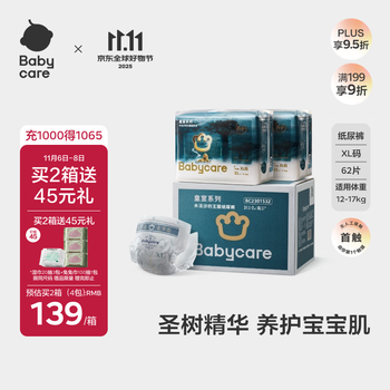 babycare皇室木法沙的王国纸尿裤箱装大号XL码62片(12-17kg)透气安心