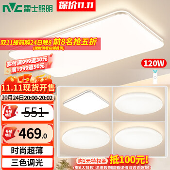 雷士 NVC 简约大屏吸顶灯 遥控客厅灯-银光鸿【四室一厅】