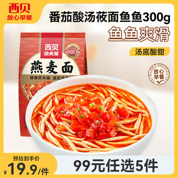 西贝莜面村 酸汤莜面鱼鱼300g（任选5件）