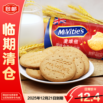 McVitie's麦维他 英国进口 原味全麦粗粮酥性消化饼干 250g*1【临期清仓】