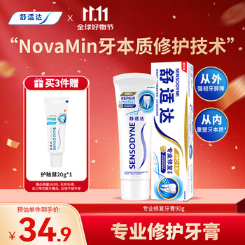 舒适达【专业修复牙本质】抗敏感修护牙膏90gNovaMin技术新旧包装随机发