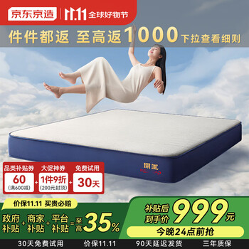 国家补贴：京东京造 开运垫 卷装超透气记忆棉独袋弹簧床垫 席梦思床垫1.8×2米