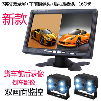邦道尼大货车可视频大巴收割机客车高清夜视倒车影像系统12V\/24V摄像头 7英寸双画录像屏32G+2个摄像头