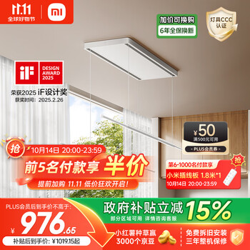 20点开始：米家 MIJIA MJLYJ4QC 智能双控晾衣机 2m 白色
