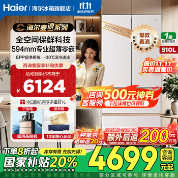 30日20点、大件超省:海尔 Haier 麦浪系列 BCD-510WGHFD1BNXU1 风冷法式多门冰箱 510L 白色系