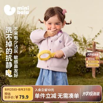 minibala男童女童毛绒外套宝宝抗静电摇粒绒撞色绣花保暖上衣2025秋新款 粉红【洗不掉的抗静电】 120