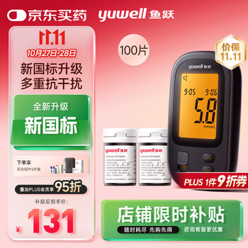 PLUS会员：yuwell 鱼跃 血糖仪592+100支试纸100支针头