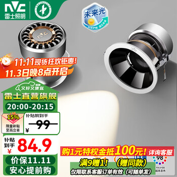 雷士 NVC 领跑者 全光谱护眼筒灯